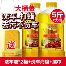 固特威洗车液高泡沫洗车液体浓缩水蜡去污上光打蜡黑车白车通用汽车用品套装定制2斤装洗车液店长推荐 报价价格评测怎么样 什么值得买