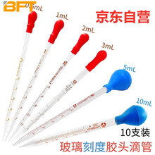 玻璃滴管新款 玻璃滴管2021年新款 京东