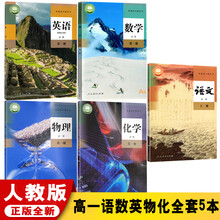 高中理科教科书价格报价行情 京东