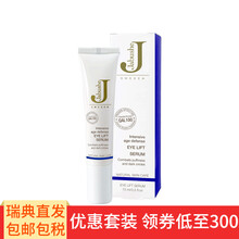 JABU'SHE眼霜/眼部精华 16-30g/mL