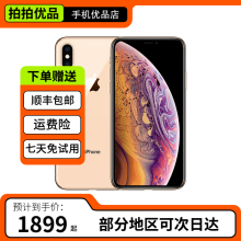 256GB iPhone XS价格报价行情- 京东