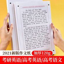 英语书写纸新款 英语书写纸21年新款 京东