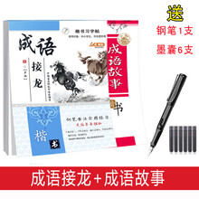 硬笔书法小故事新款 硬笔书法小故事21年新款 京东