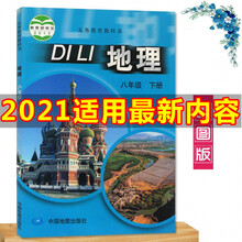中图版地理教材型号规格 京东 中图版地理教材型号规格 京东