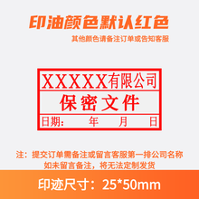 骑缝印章正副本机密封作废受控附件结清合格审核定制 某某 保密文件