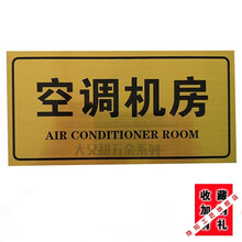 间标志牌电水井提示牌消防警示牌双色板贴纸pvc标识牌亚克力 空调机房