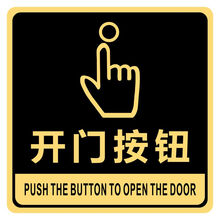 请按门铃出门请按钮开门进出请主动刷卡提示牌标识贴牌 黑色 开门按钮