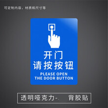 指示牌玻璃门贴纸请随手关门提示牌创意推拉牌温馨提示 开门请按按钮