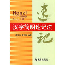 汉字速记新款 汉字速记21年新款 京东