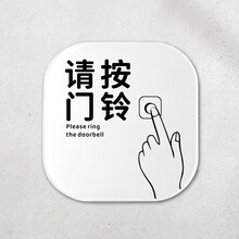 兰衍 请按门铃提示牌 进入门牌提示牌按门铃开门标示牌请按门铃门贴