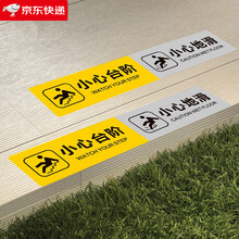 小心台阶地贴小心地滑防滑防水耐磨提示牌警示牌指示牌当心阶梯楼梯