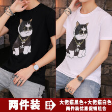图苏良人 短袖 男士T恤 大佬猫黑色+大佬猫白色 