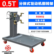安达通 360度旋转分体式发动机翻转架 工业级起重设备 承重500KG