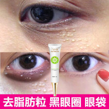 去除眼袋黑眼圈