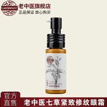 laozhongyi,laozhongyi,怎么样,中医,中医,眼霜,眼霜