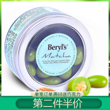 beryls巧克力