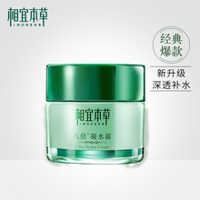 相宜本草（INOHERB）乳液/面霜补水