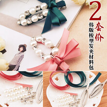 韩版diy发饰材料包价格报价行情 京东