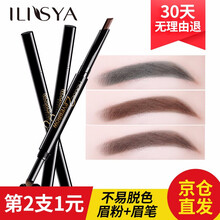 伊丽丝雅（Ilisya）眉笔03深灰色