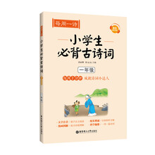 一年级必背古诗价格报价行情 京东