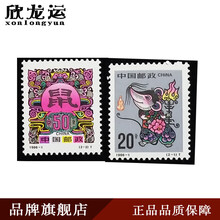 1996年鼠年邮票价格报价行情 京东