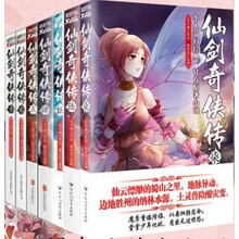 仙剑奇侠传小说价格报价行情 京东