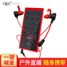 十盏灯  悬挂式 麦克风 户外直播套装【幸运红】