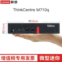 联想（Lenovo） M710Q 商用电脑 台式机