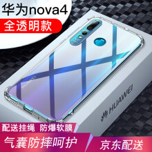易京（YJING） 华为nova 4 手机壳/保护套