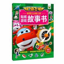 超级飞侠故事书