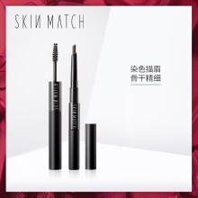 极密（SKIN MATCH）眉笔02#咖啡棕