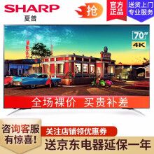 夏普（SHARP）70英寸