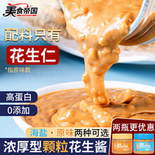 美食花生酱价格报价行情 京东