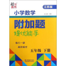 小学五年级下