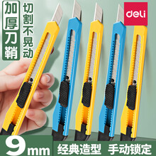 得力(deli)小号工业风防锈黑刃美工刀 办公家具美工刀/裁纸刀 手动锁定 办公