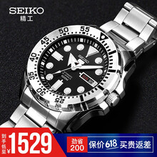 精工（SEIKO）钟表