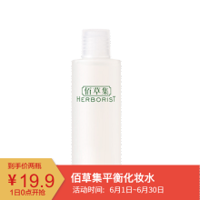 佰草集（HERBORIST） 150ml