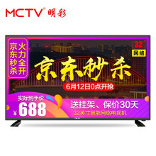 MCTV  32英寸 