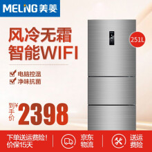 美菱（MeiLing） BCD-251WU3CX 三门 冰箱