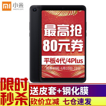 小米（MI） 小米平板4plus 平板电脑