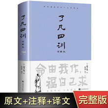 了凡四训结缘书价格报价行情 京东