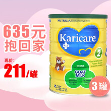 Karicare可瑞佳2段