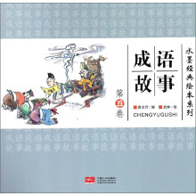 成语故事绘本
