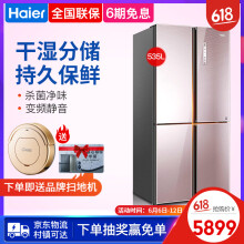 海尔（Haier） BCD-535WDCJ  冰箱