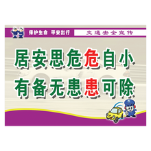 交通安全挂图型号规格 京东 交通安全挂图型号规格 京东