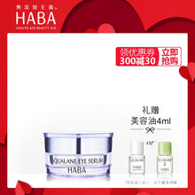 haba,haba,眼霜,怎么样
