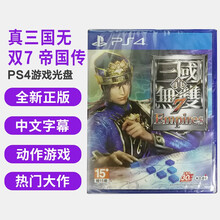 真三国无双4帝国价格报价行情 京东 真三国无双4帝国价格报价行情 京东