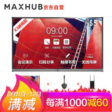 maxhub EC55CA 三件套 55英寸 大屏电视