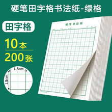 硬笔书法练习纸新款 硬笔书法练习纸21年新款 京东