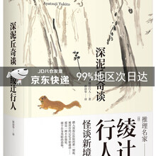 深泥丘奇谈新款 深泥丘奇谈21年新款 京东